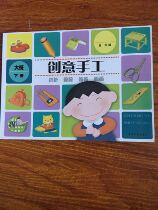 Creative handiwork folding cutting pasting drawing Big Class Volume 2