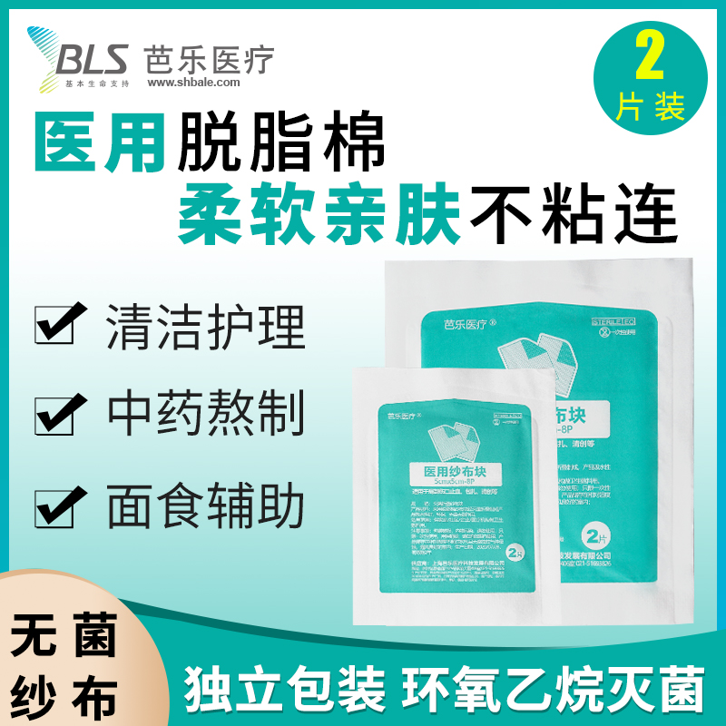 Guava medical gauze block size 5cm*5cm2 pieces packed household sterile disposable gauze wound dressing