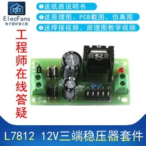 (Bulk parts) L7812 12V three-terminal voltage stabilizer kit plate LM7812 regulated power supply module welding practice