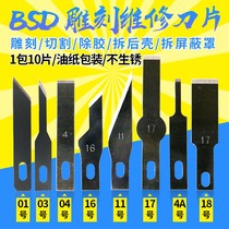 Shovel scraper blade Flat blade No 16 No 4 No 11 No 17 BSD engraving knife Engraving knife film