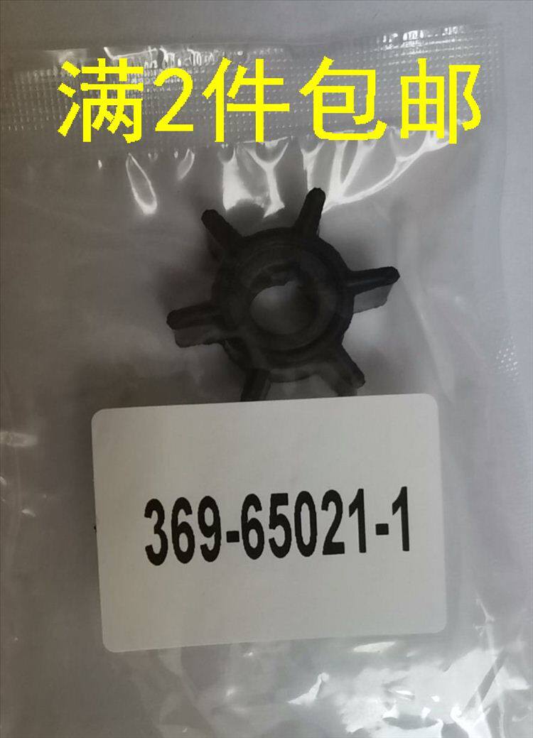 Dongfa Shunfeng Hangkai 2 stroke 5-6 horse outboard engine pump impeller 1 369-65021-1 High quality