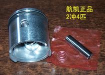 Air Kai 4 0 horsepower boat Outer motor boat motor 4 outboard motor plant piston pin piston ring