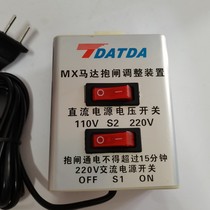 Supply new original MX motor brake adjustment device AC220V 50Hz