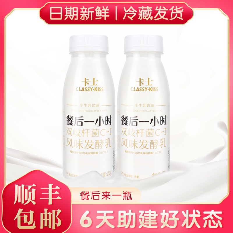 Cass yogurt one hour after meal bifidobacteria C-I flavored fermented milk 250g low temperature drinking milk