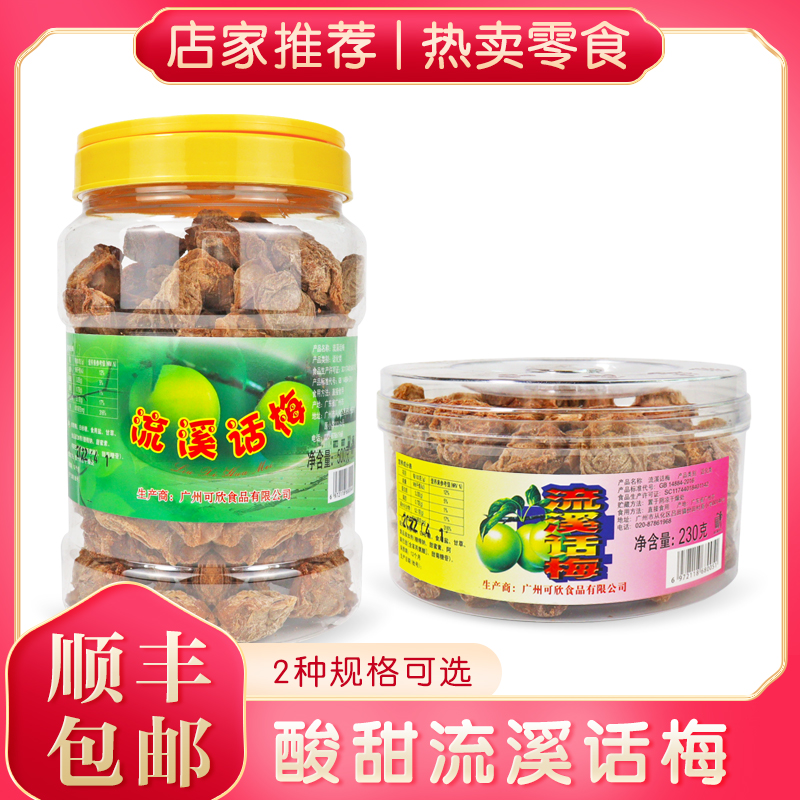 Liuxi Huamei 230g can 500g bottle Cantonese-style Huamei Conghua specialty Huamei snack food