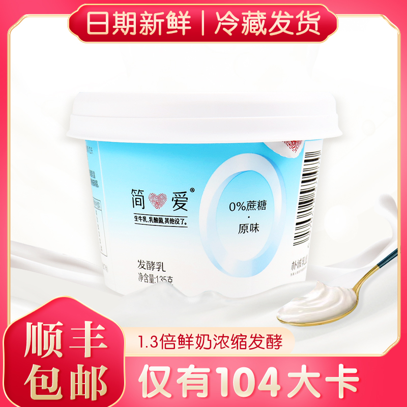 Jane Eyre yogurt 0 sucrose plain yogurt 135g thick sucrose-free meal milk fitness yoga baby nutrition milk
