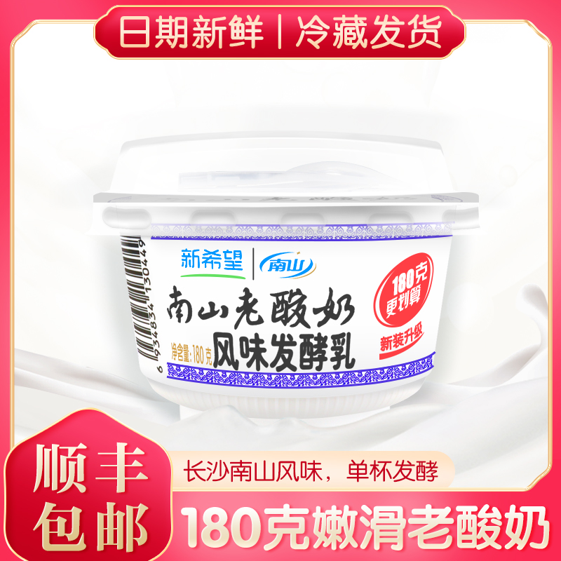 New Hope Nanshan old yogurt 180g bowl original flavor fermented milk probiotic fermented nutritious breakfast yogurt