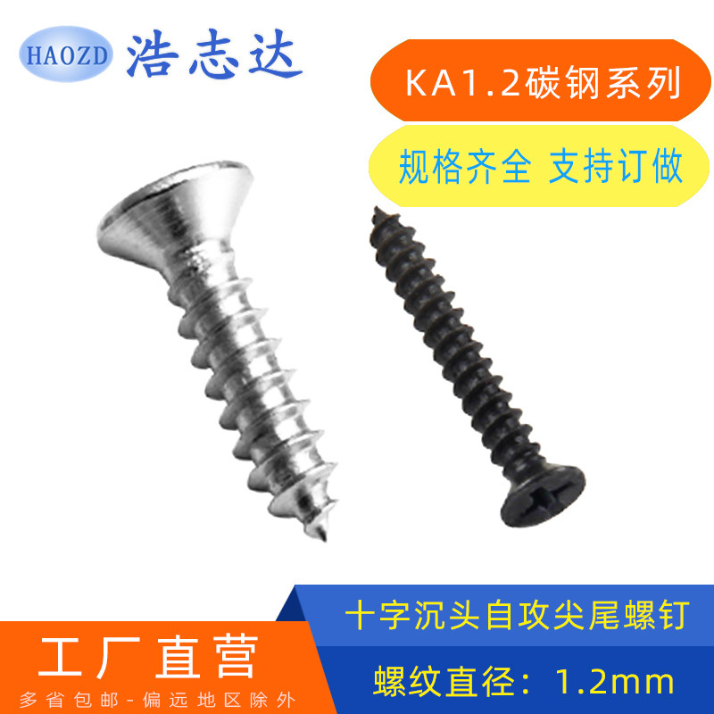 M1 2 flat head cross countersunk head self-tapping pointed tail screw KA1 2*2 5-3-4-5-6 hardened nickel-plated black