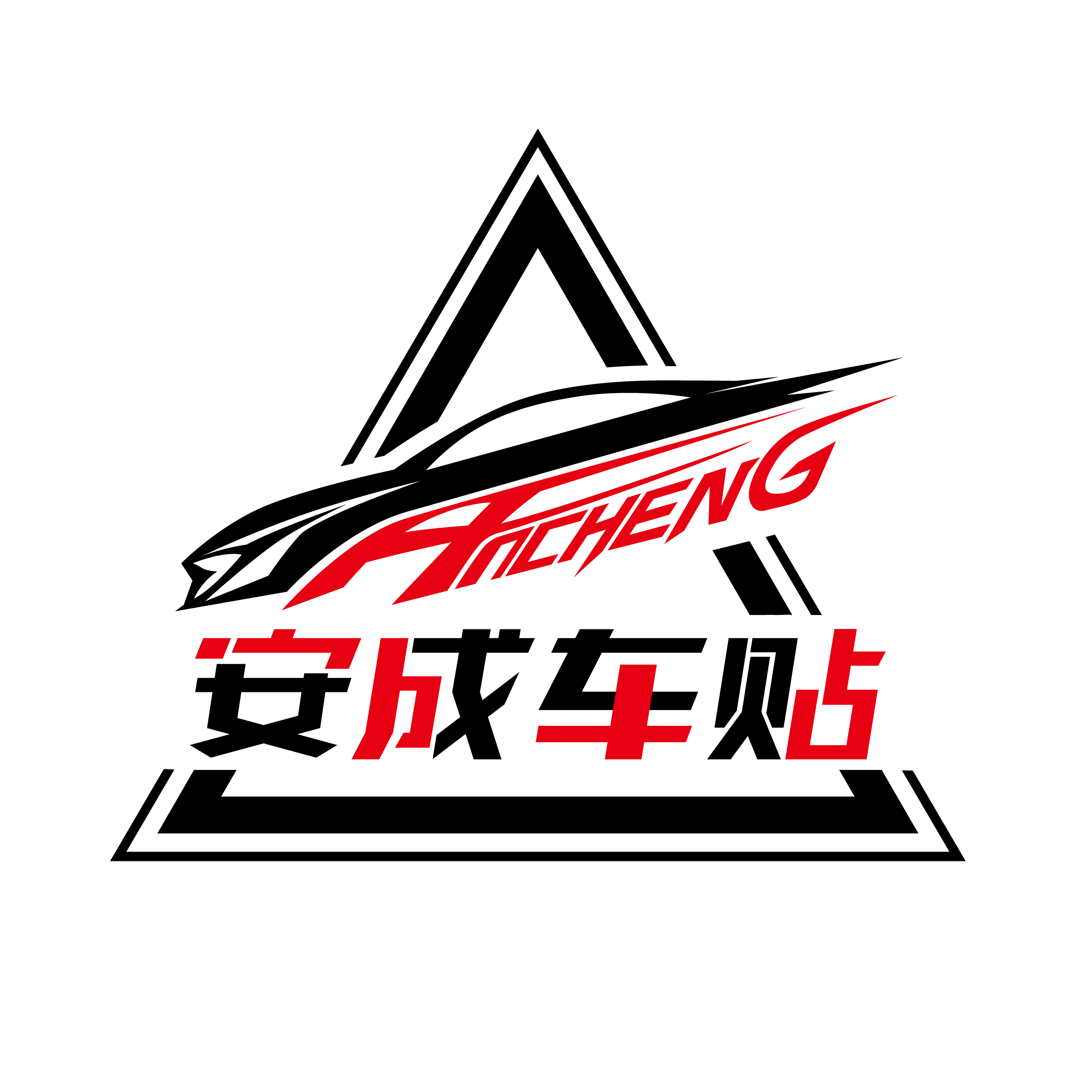 安成车贴
