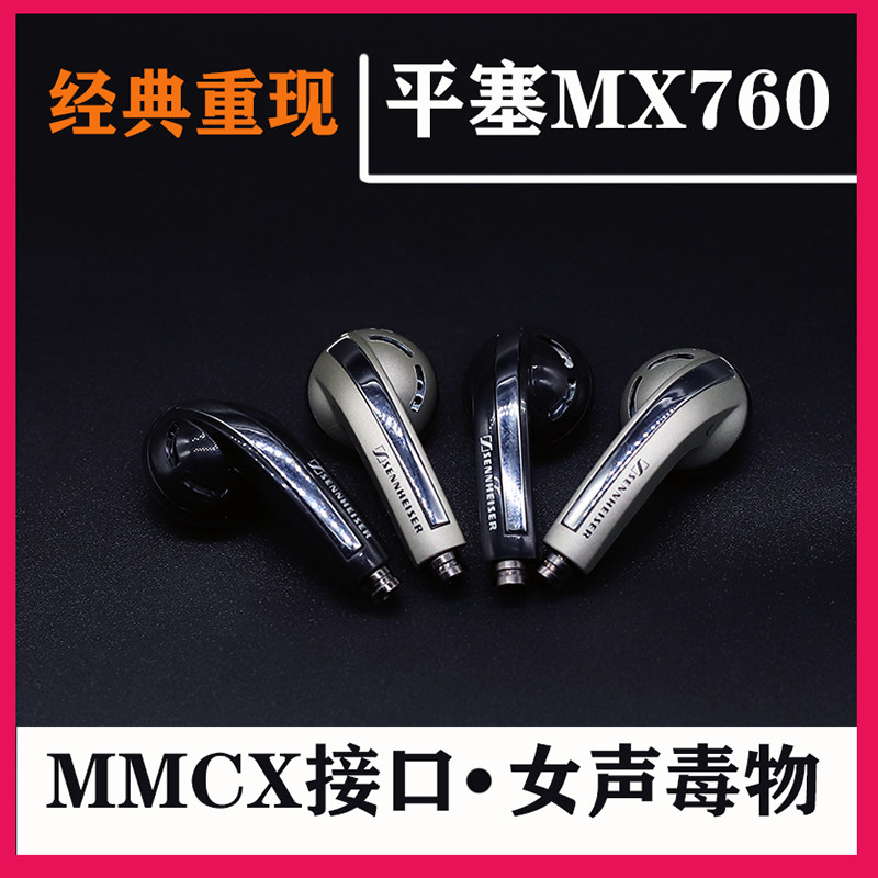 MX760 Pinse Fever Headphones for MMCX Wireless Old Seen Sound Acoustic Earplugs Triple Frequency Equalized Cord Cutting Unit-Taobao