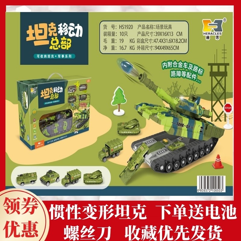 New Pint Heath Deformation Tank Mobile Headquarters Able To Contain Orbital Engineering Military Fire Police Car Inertia Toy Car