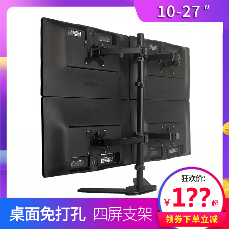 Four-screen multi-function display base 4-screen display LCD computer stand for monitoring financial securities