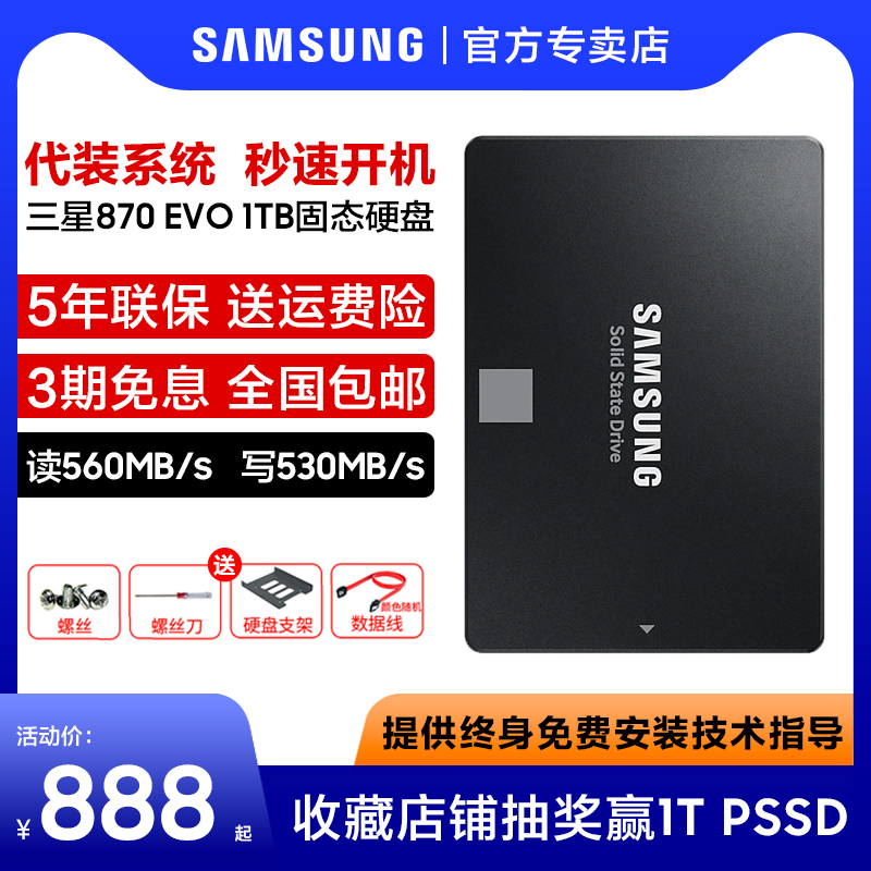 Samsung solid-state hard 870evo1t 870evo1t 2t 4t 4t 860 ssd 1tb desktop computer sata3 1T 1T 2T 4T 4T storage