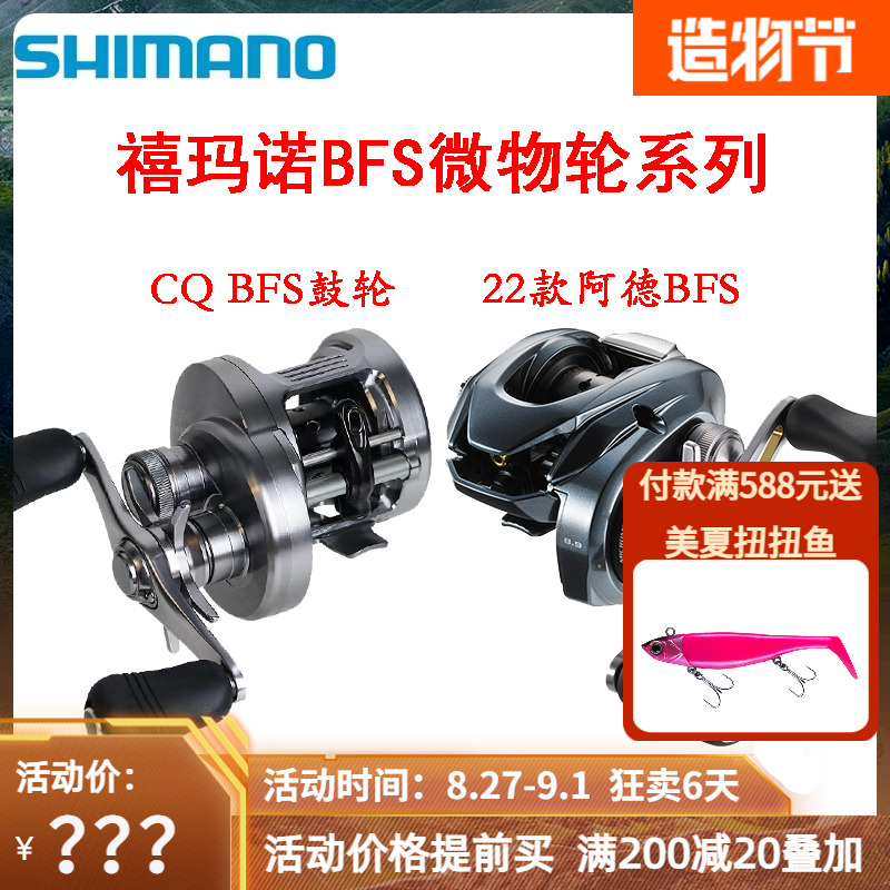 22 HIMANO Shimano cqbfs micro-object drum wheel Ade red scorpion bfs micro-object water drop wheel stream micro-object wheel