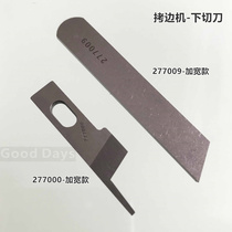 Strong letter brand edge cutting machine cutting blade Pegasus M700 EX three and four wire edge locking machine upper and lower knife 277009 widened section