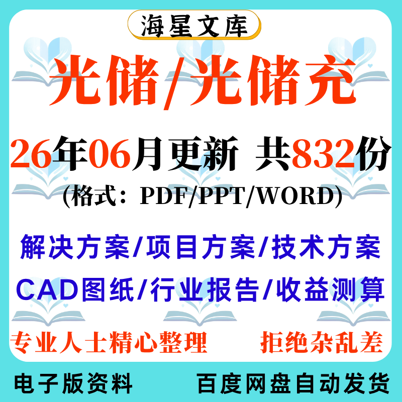 2026 Photovoltaic Energy Storage and Charging Solution Implementation Project Plan Energy Storage Technology Plan Cad Drawing Report Materials 2026 Photovoltaic Energy Storage and Charging Solution Implementation Project Plan Energy Storage Technology Plan Cad Drawing Report Materials