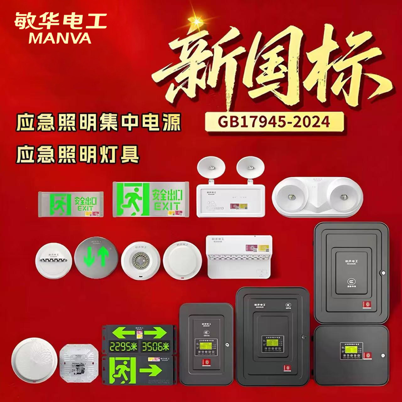 百佳消防灯具的LOGO