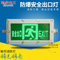 Minhua explosion-proof fire emergency light safety exit evacuation light new national standard LED double head lamp with explosion proof certificate