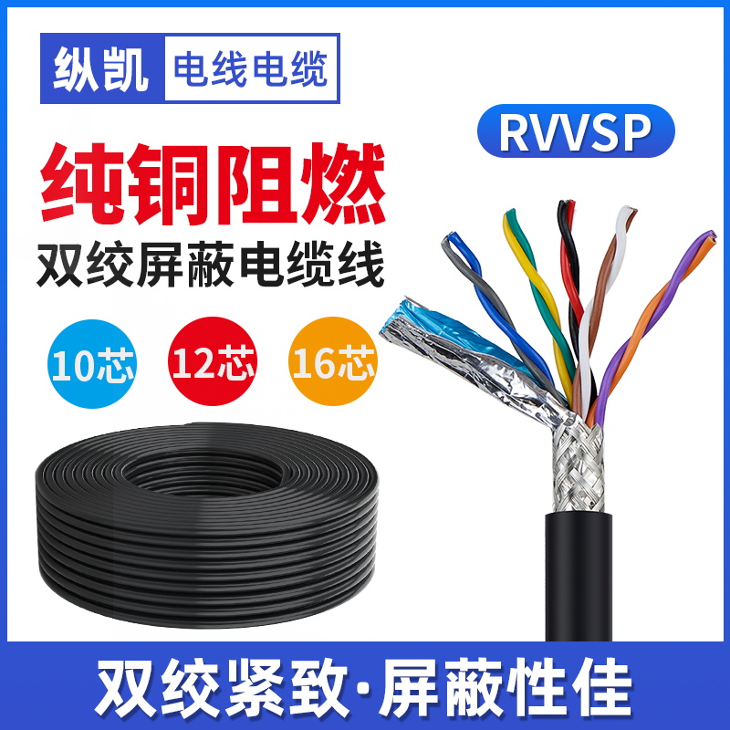 RVSP Double Wringing Shield RS485 Communication Signal jacket line 8 10 12 16 16 * 0 15 5 3 2 0 0 0