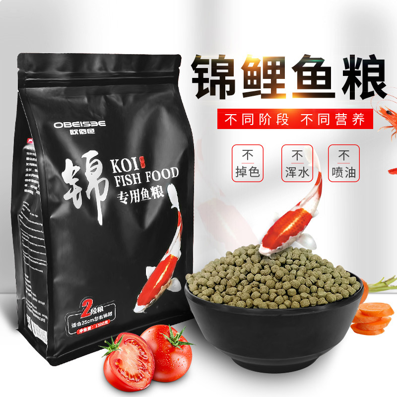 Fish food brocade carp feed ornamental fish goldfish freshwater fish grain general increase body color growing into cold water fish feed fish grain