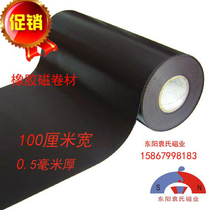 1 m * 1 m * 0 * 5mm rubber magnet soft magnet refrigerator post magnetic cloth magnetic roll advertising magnetic strip soft magnetic plate promotion