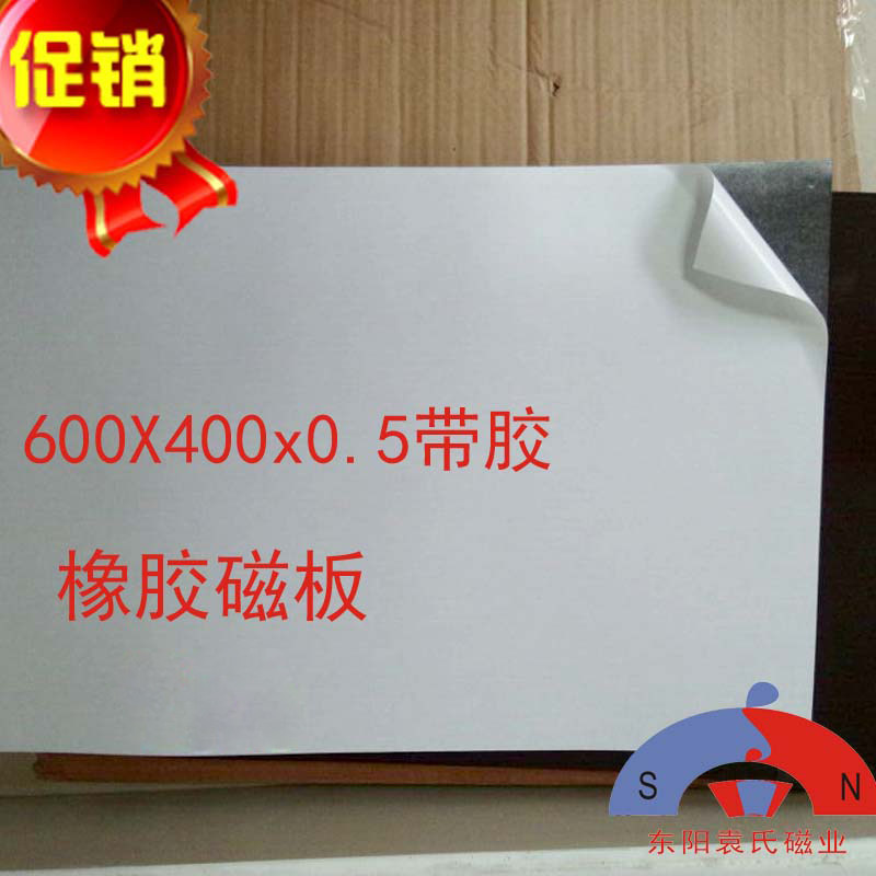 Soft magnet strong magnet soft magnetic sheet 0 5 square large block 600 * 400 back glue soft magnetic sheet rubber magnetic plate special price