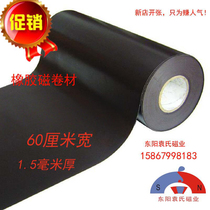 600 * 1 m * 1 5 Rubber magnet Soft magnet Refrigerator Tile Magnetic Cloth Magnetic Roll Advertising Magnetic Strip Soft Magnetic Plate Big Promotion