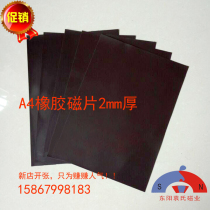 Single-face magnetic strong magnetic rubber magnetic sheet Soft magnet Refrigerator glue Magnetic plate a4 thick 2mm soft magnetic sheet big promotion