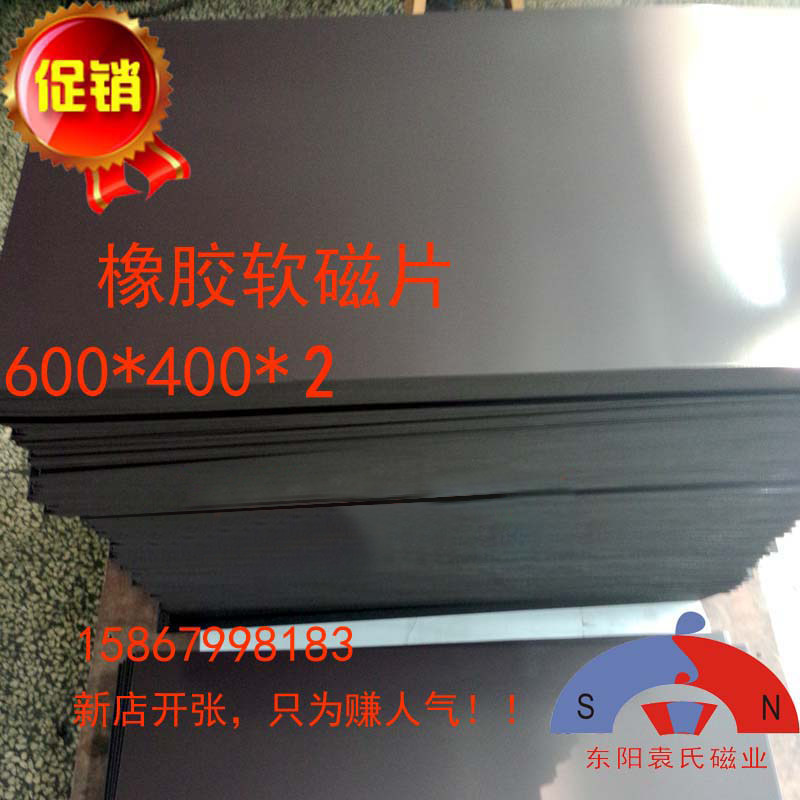 Soft magnet strong magnet sheet 2 * 600 * 400 square large piece of soft magnetic sheet rubber magnetic plate magnetic sheet special price