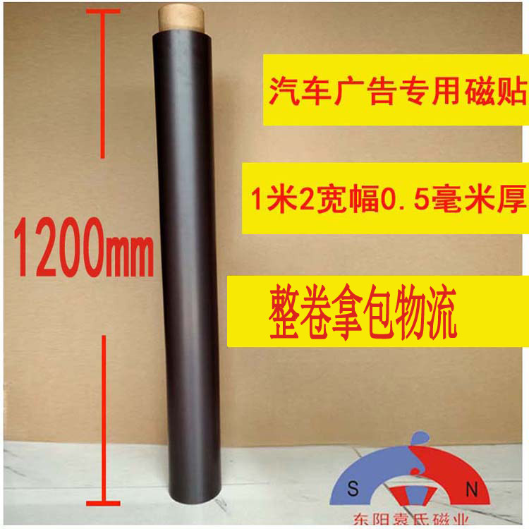 Car 4S shop car supermarket magnetic sticker 1 2m large size soft magnetic sheet magnetic car sticker magnet 0 5MM thickness
