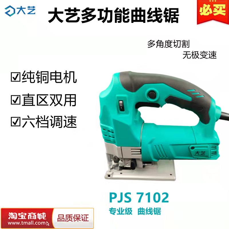 Dayi electric saw jigsaw woodworking multi-functional chainsaw household hand-held wood saw wire saw small electric cutting machine