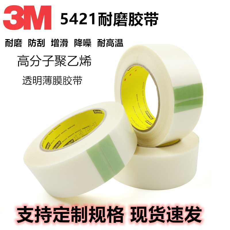 3m5421 Polymer Polyethylene Tape Is Wear-Resistant, Scratch-Resistant, Increases Slip Resistance, Reduces Noise, and Absorbs Shock, Industrial Protective Single-Sided Tape