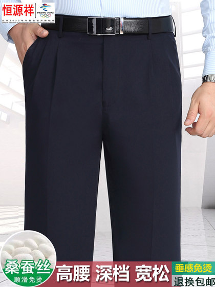 恒源祥集团彩羊桑蚕丝免烫双褶西裤加肥加大码中老年高腰深裆男裤