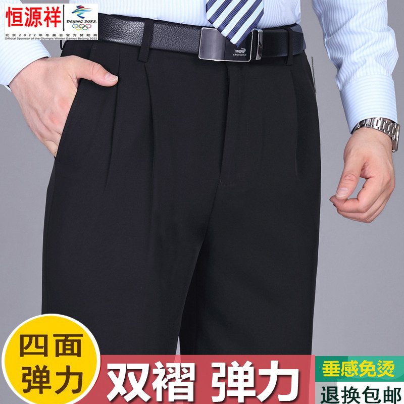 Hengyuanxiang Group Caiyang high elastic double pleated trousers loose ironing-free middle-aged and elderly high waist deep file father trousers men