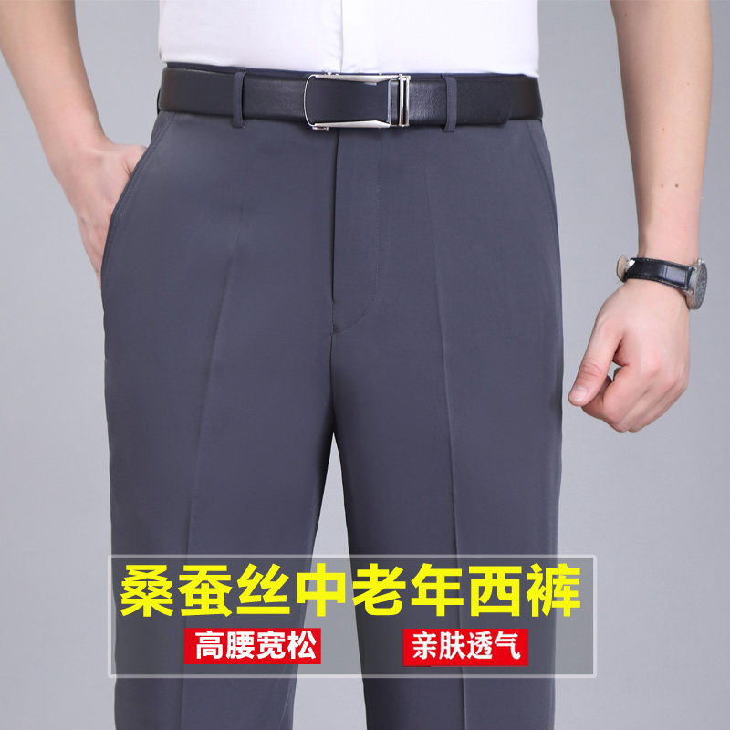 Hengyuanxiang Group colorful sheep mulberry silk iron-free trousers middle-aged and elderly business straight-tube dad work thin men's pants