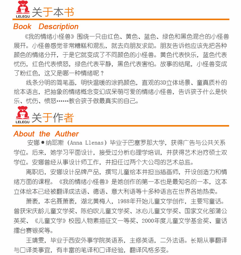 美国引进《我的情绪小怪兽》立体书 儿童性格培养与情绪管理 图2