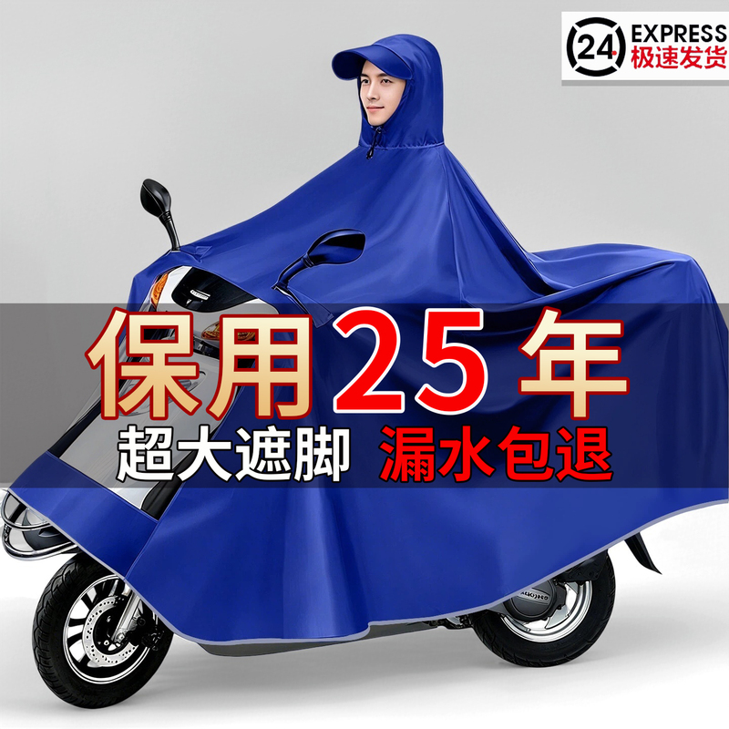 2026 New Electric Vehicle Raincoat for Men and Women, Heavy-Duty, Extra-Large, Storm-Proof, Specially Designed for Single or Double-Person Use on Electric Scooters
