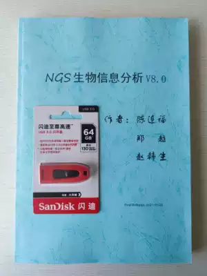 Chen Lianfu NGS bioinformation analysis handout 64GB data U disk (CentOS boot disk)
