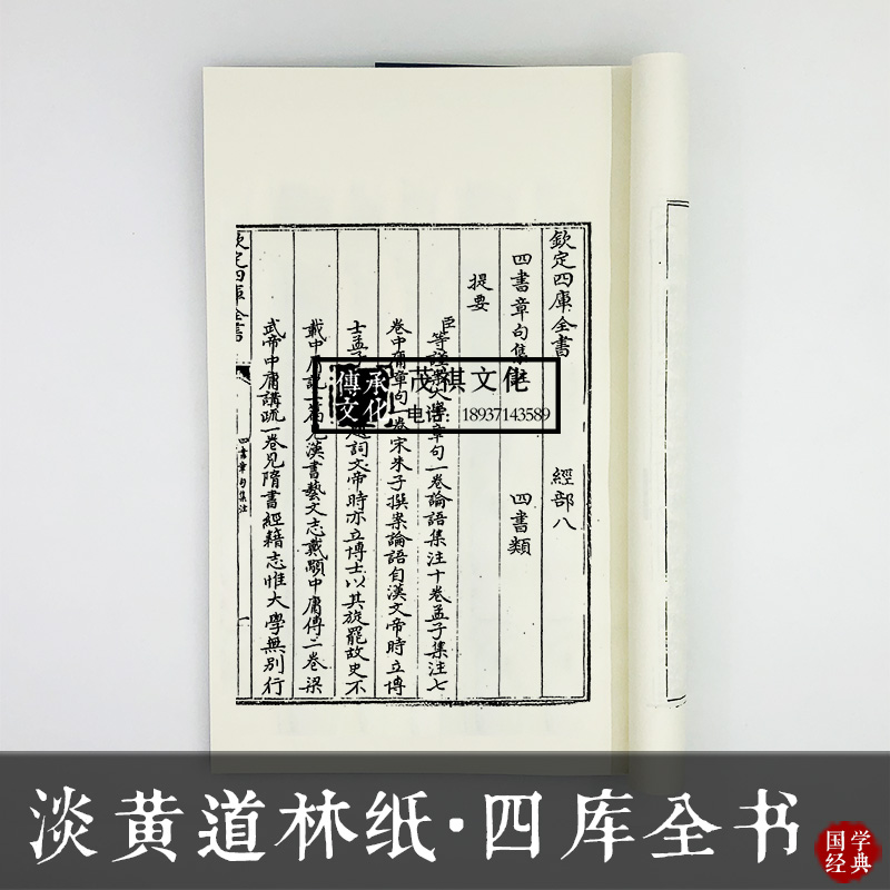 四書章句集註 大學 朱子 叢書 四庫全書 古籍書繁體仿古文言文原版包郵