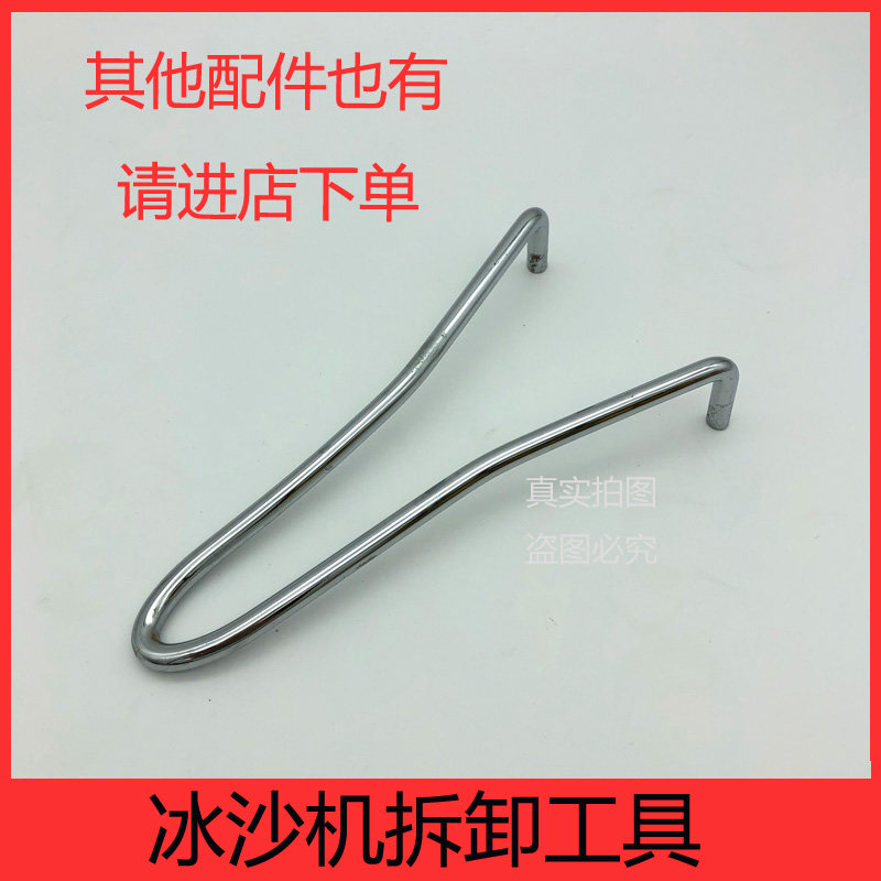 Songtai Card ST-767 Business Special Ice Sand Conditioning Machine Soy Milk Wall Breaking stirring ice sand machine accessories disassembly tool