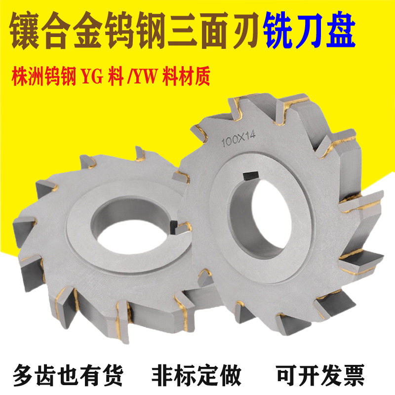 Welded tungsten steel three - sided blade milling cutter welded tungsten steel three - sided blade slot cutter 110 130X3-20mm