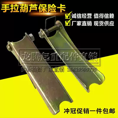 1t 2t 3t 5t 10t tons hand-pull ring chain hoist insurance card anti-off safety buckle inverted chain insurance card