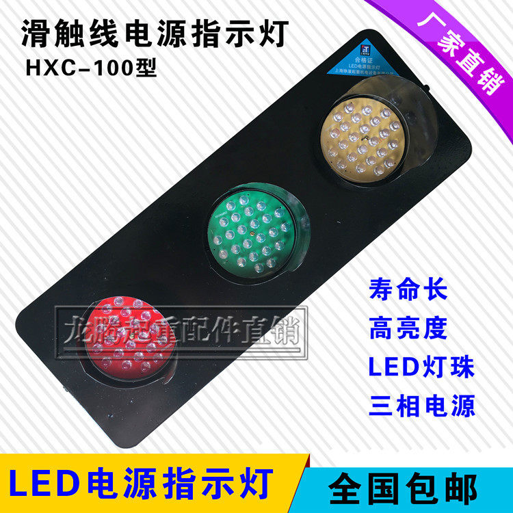 Shanghai Zhengtong LED safety slide cord power indicator driving three-phase power supply HXC-50 3 type indicator