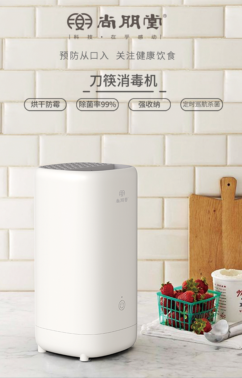 尚朋堂 刀具筷子消毒机 4小时巡航 除菌率99% 图1