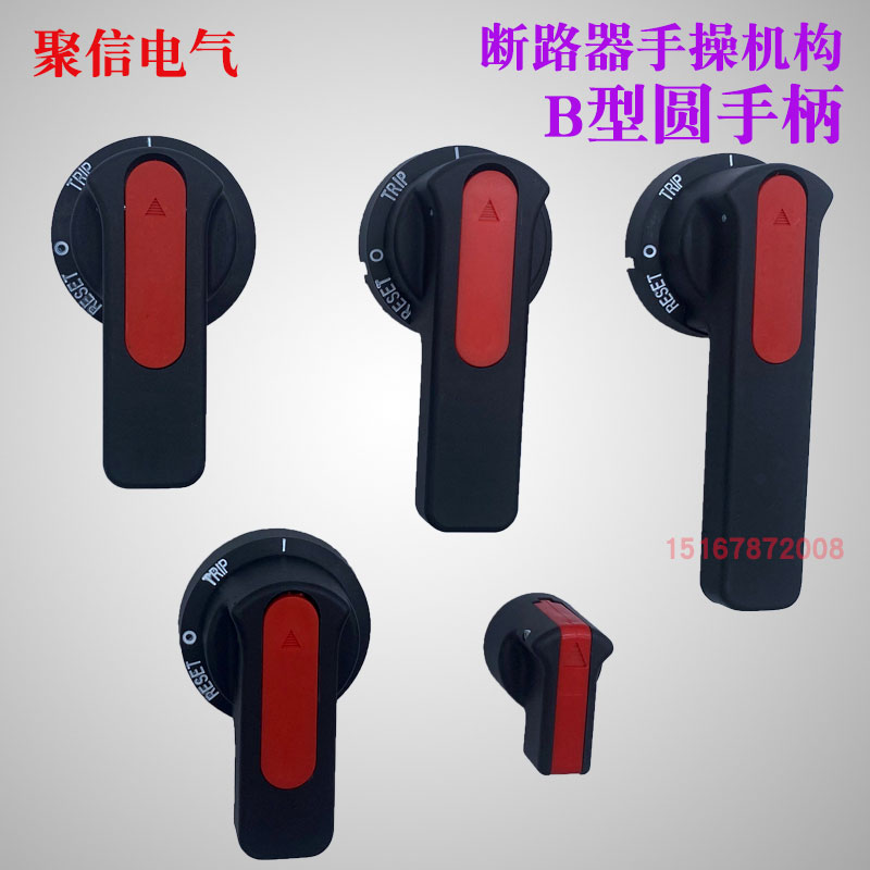 GCS drawer cabinet switch power distribution cabinet B2 manual operation B1 hand operation mechanism handle 2B round handle B3 53MM
