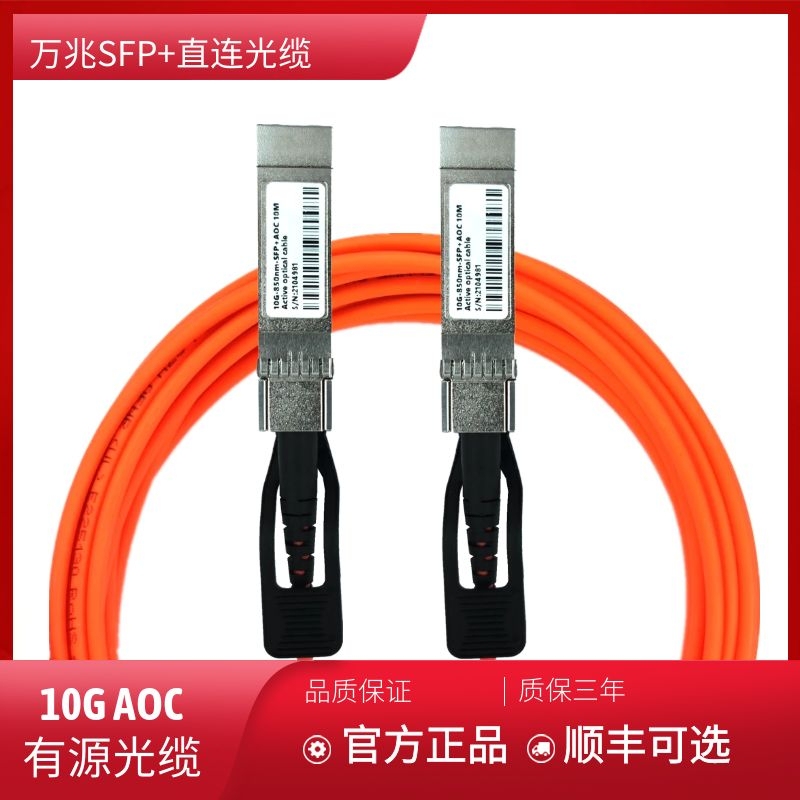 10g Direct-Connect Optical Cable Aocsfp+10G Active Copper Cable 25g Stacking Cable Compatible with Cisco Huawei Tp 