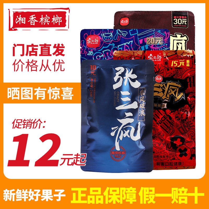 Binnang Zhang Sanmad Betel RMB15  RMB15  RMB20  RMB30  Qingshuang Zhang Sanfeng Bulk popcorn Fresh Ice Hammer Batch