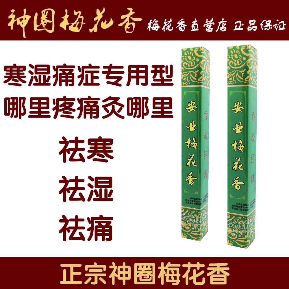 Manufacturers Juncen God Circle Plum Blossom Fragrant Moxibustion Chen Ai Column Moxibustion Wormwood Moxa Moxibustion Paste Cold Damp Pain Type