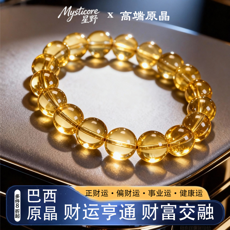 [Fortune and Prosperity] Mysticore Xingye Natural Brazilian Citrine Bracelet Flagship Store Gift Offer