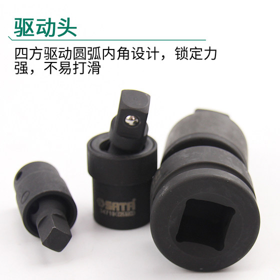 Shida 도구 공압 범용 조인트 Zhongfei Dafei 3/4 전기 공압 렌치 범용 조인트 어댑터 34719